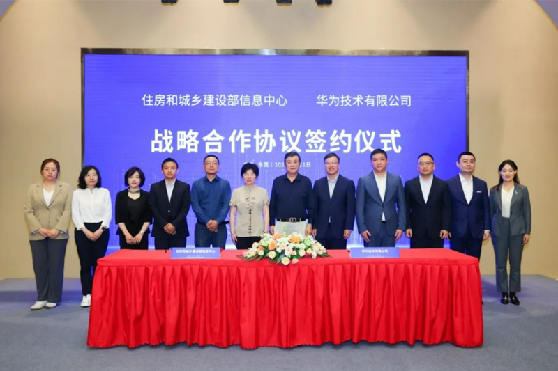 胜昊观察丨住房和城乡建设部信息中心与华为技术有限公司签署战略合作协议